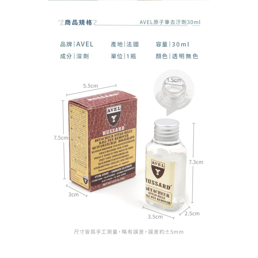 糊塗鞋匠 優質鞋材 K31 法國AVEL原子筆去汙劑30ml 1瓶 原子筆去漬劑 原子筆清潔劑 油性筆清潔劑-細節圖3