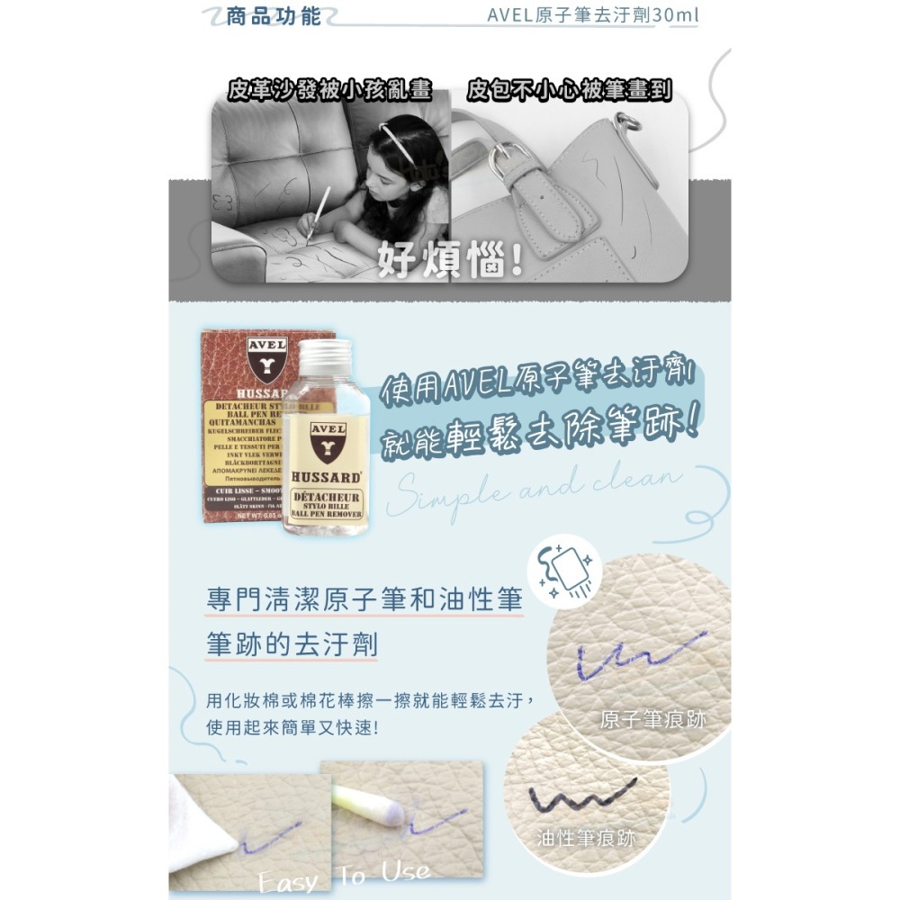 糊塗鞋匠 優質鞋材 K31 法國AVEL原子筆去汙劑30ml 1瓶 原子筆去漬劑 原子筆清潔劑 油性筆清潔劑-細節圖4