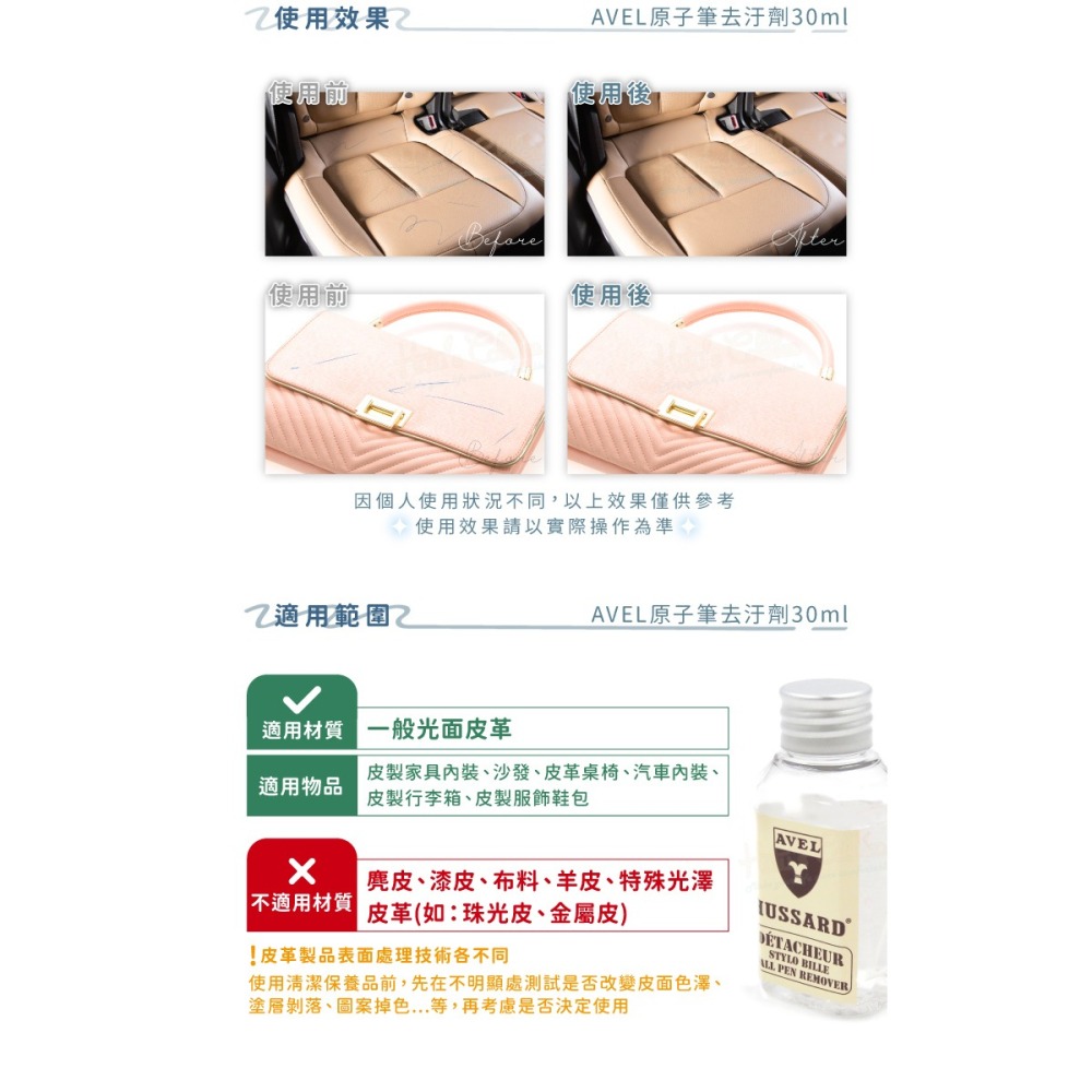糊塗鞋匠 優質鞋材 K31 法國AVEL原子筆去汙劑30ml 1瓶 原子筆去漬劑 原子筆清潔劑 油性筆清潔劑-細節圖6