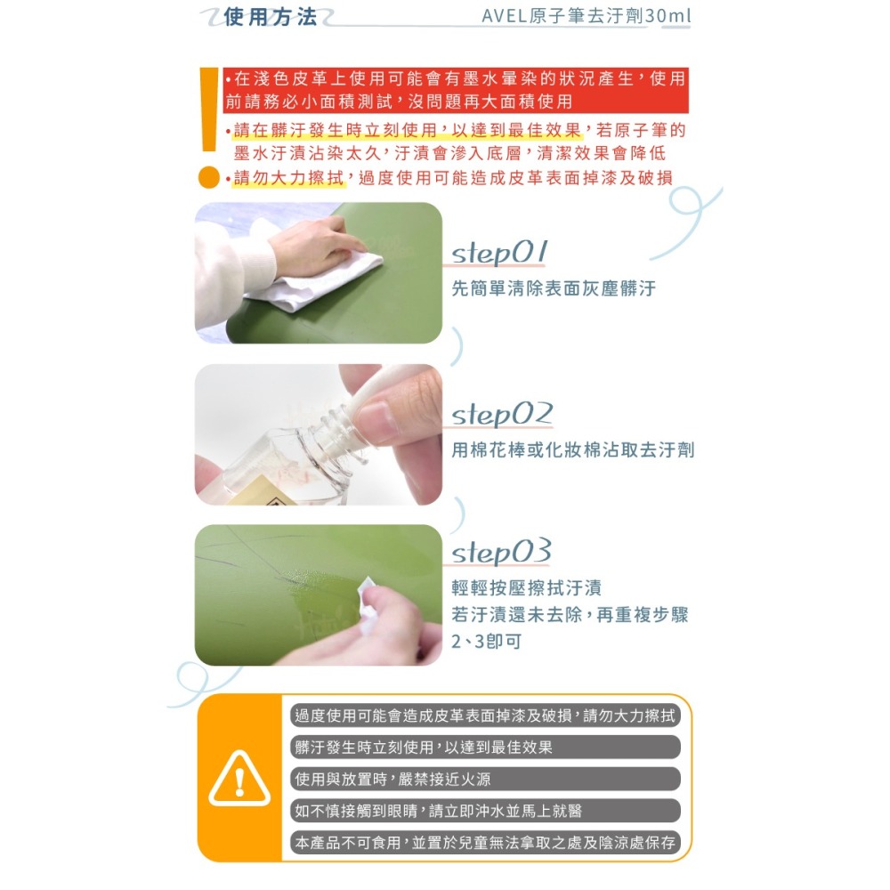糊塗鞋匠 優質鞋材 K31 法國AVEL原子筆去汙劑30ml 1瓶 原子筆去漬劑 原子筆清潔劑 油性筆清潔劑-細節圖7
