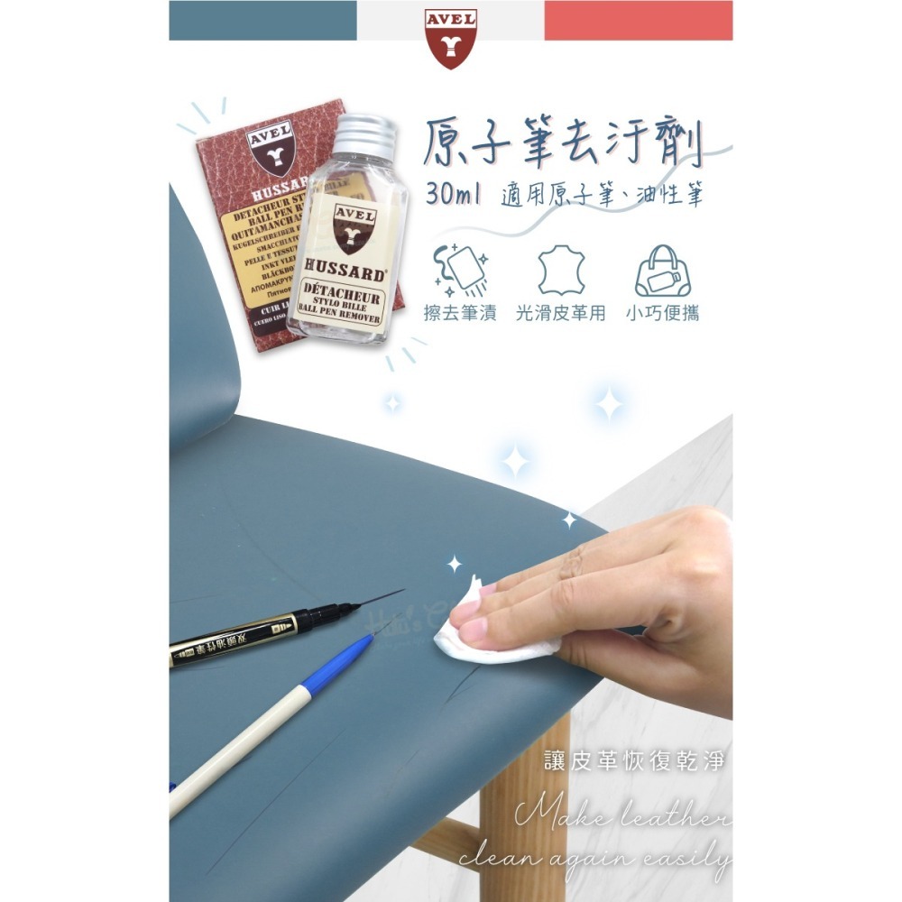 糊塗鞋匠 優質鞋材 K31 法國AVEL原子筆去汙劑30ml 1瓶 原子筆去漬劑 原子筆清潔劑 油性筆清潔劑-細節圖2