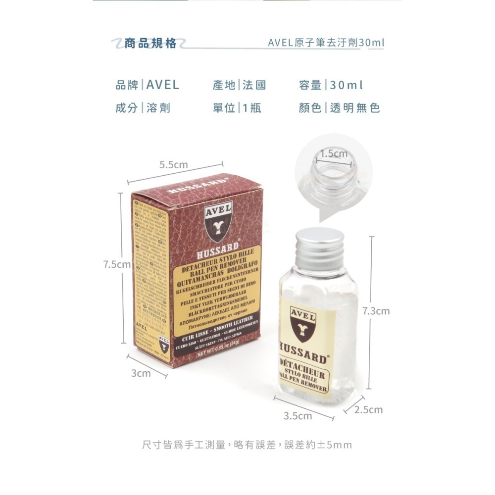 糊塗鞋匠 優質鞋材 K31 法國AVEL原子筆去汙劑30ml 1瓶 原子筆去漬劑 原子筆清潔劑 油性筆清潔劑-細節圖3