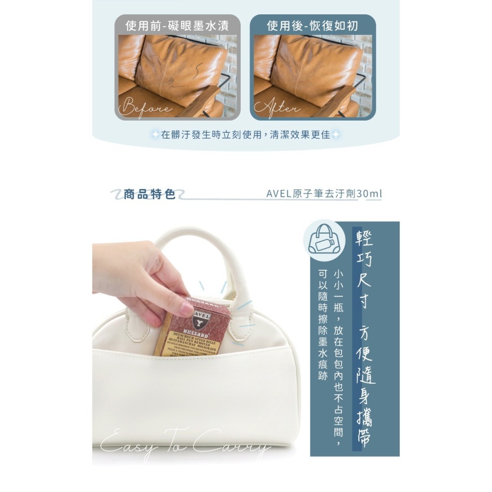 糊塗鞋匠 優質鞋材 K31 法國AVEL原子筆去汙劑30ml 1瓶 原子筆去漬劑 原子筆清潔劑 油性筆清潔劑-細節圖5