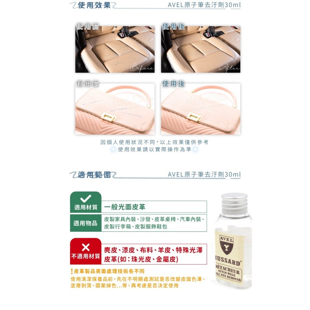 糊塗鞋匠 優質鞋材 K31 法國AVEL原子筆去汙劑30ml 1瓶 原子筆去漬劑 原子筆清潔劑 油性筆清潔劑-細節圖6
