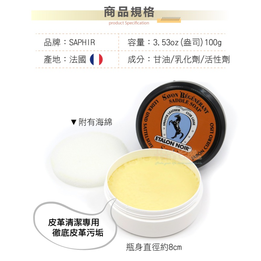 糊塗鞋匠 優質鞋材 K41 法國SAPHIR皮革肥皂膏100g 1罐 皮革清潔肥皂膏 皮革清潔保養皂-細節圖3