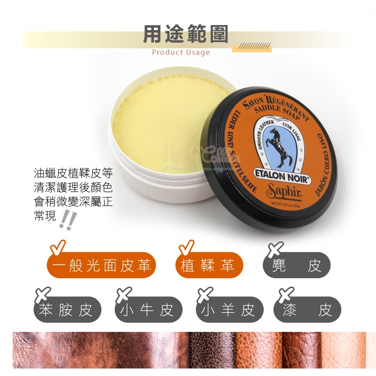 糊塗鞋匠 優質鞋材 K41 法國SAPHIR皮革肥皂膏100g 1罐 皮革清潔肥皂膏 皮革清潔保養皂-細節圖5