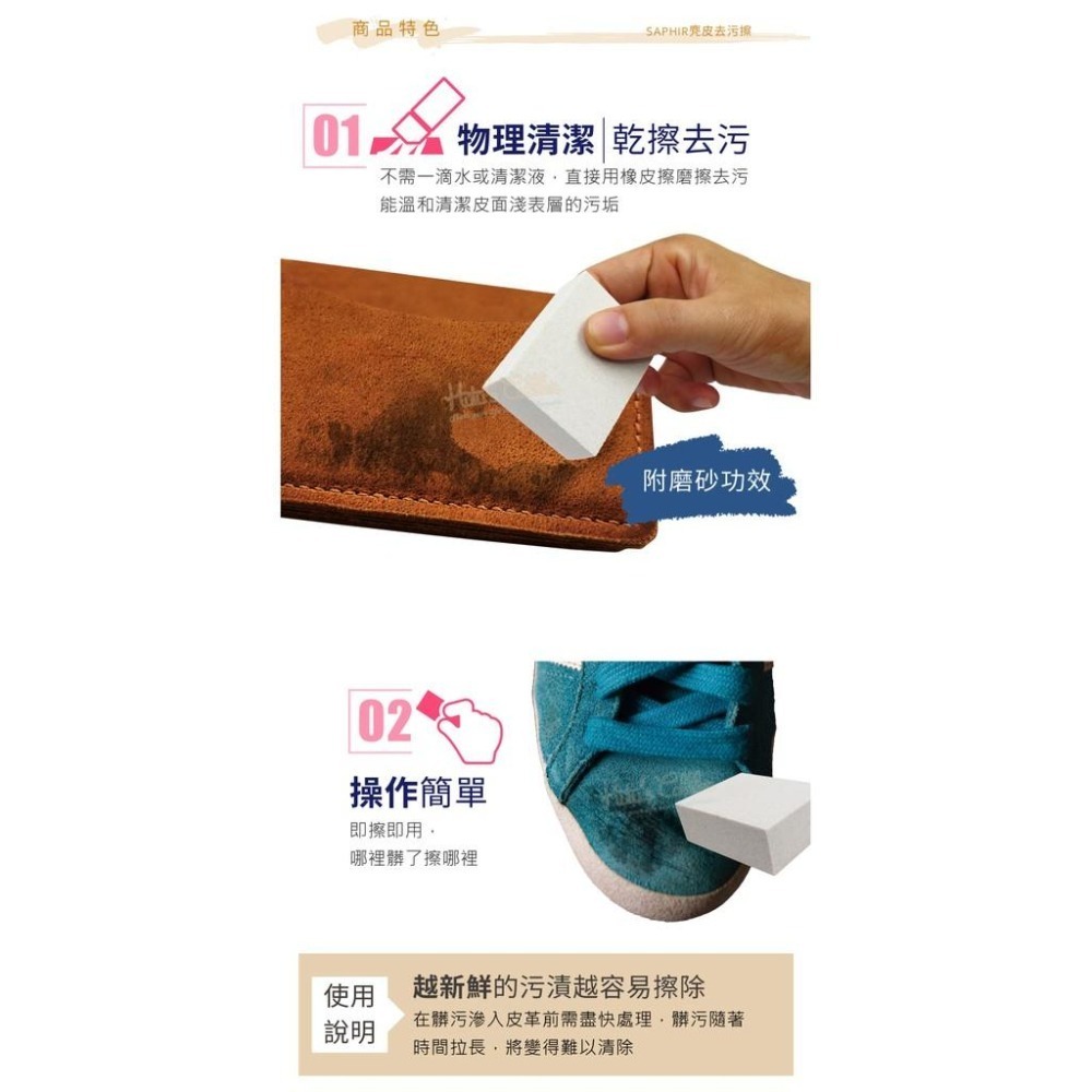 糊塗鞋匠 優質鞋材 K44 法國SAPHIR麂皮去污擦 1塊 麂皮橡皮擦 牛巴戈皮橡皮擦 磨砂皮橡皮擦 反毛皮橡皮擦-細節圖4