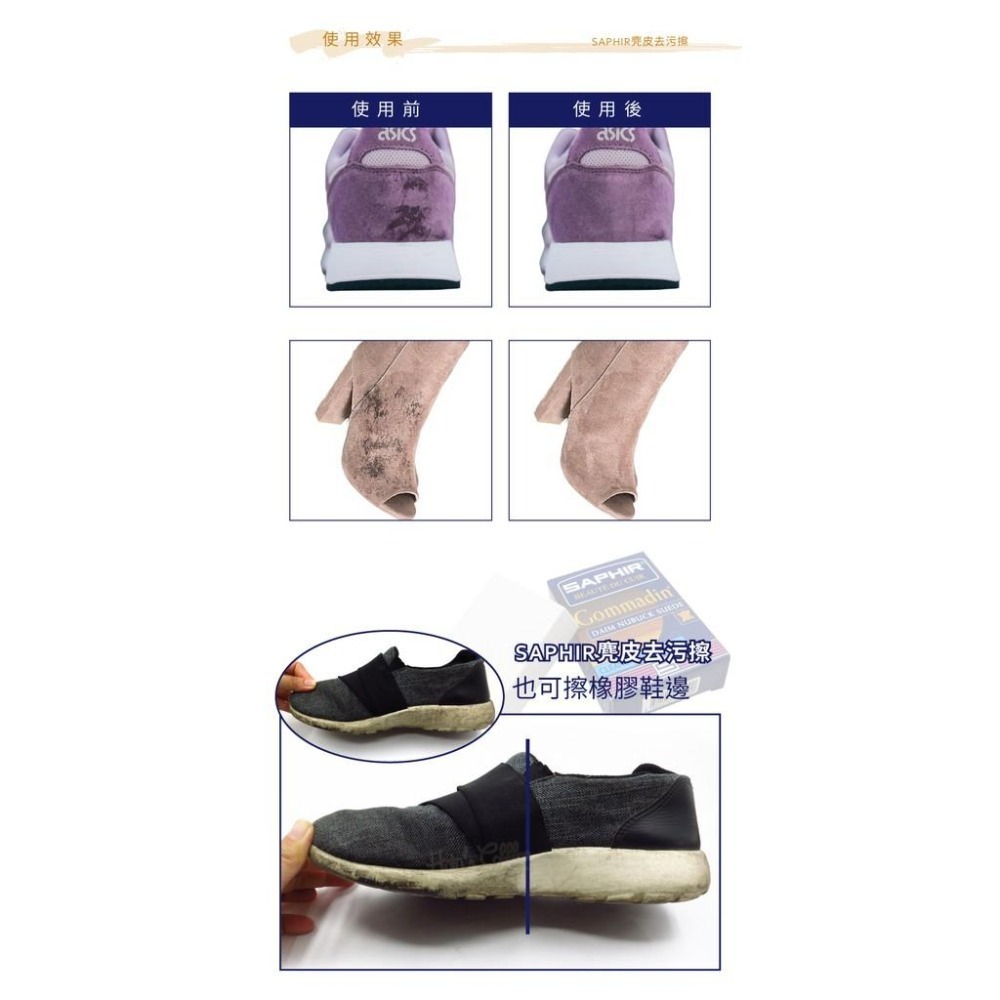 糊塗鞋匠 優質鞋材 K44 法國SAPHIR麂皮去污擦 1塊 麂皮橡皮擦 牛巴戈皮橡皮擦 磨砂皮橡皮擦 反毛皮橡皮擦-細節圖6