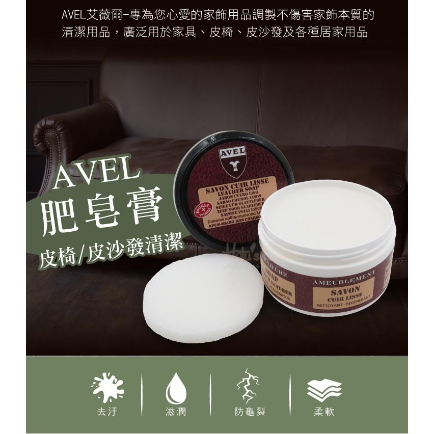 糊塗鞋匠 優質鞋材 K58 法國AVEL肥皂膏200ml 1罐 皮革肥皂膏 皮椅清潔 皮沙發清潔 汽車皮椅清潔-細節圖2