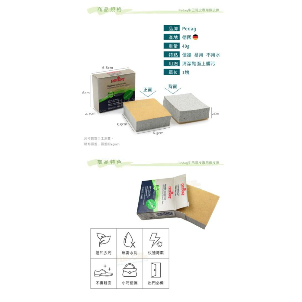 糊塗鞋匠 優質鞋材 K79 德國Pedag牛巴哥皮專用橡皮擦 1塊 牛巴戈皮橡皮擦 麂皮橡皮擦 磨砂皮橡皮擦 反毛皮橡皮-細節圖3