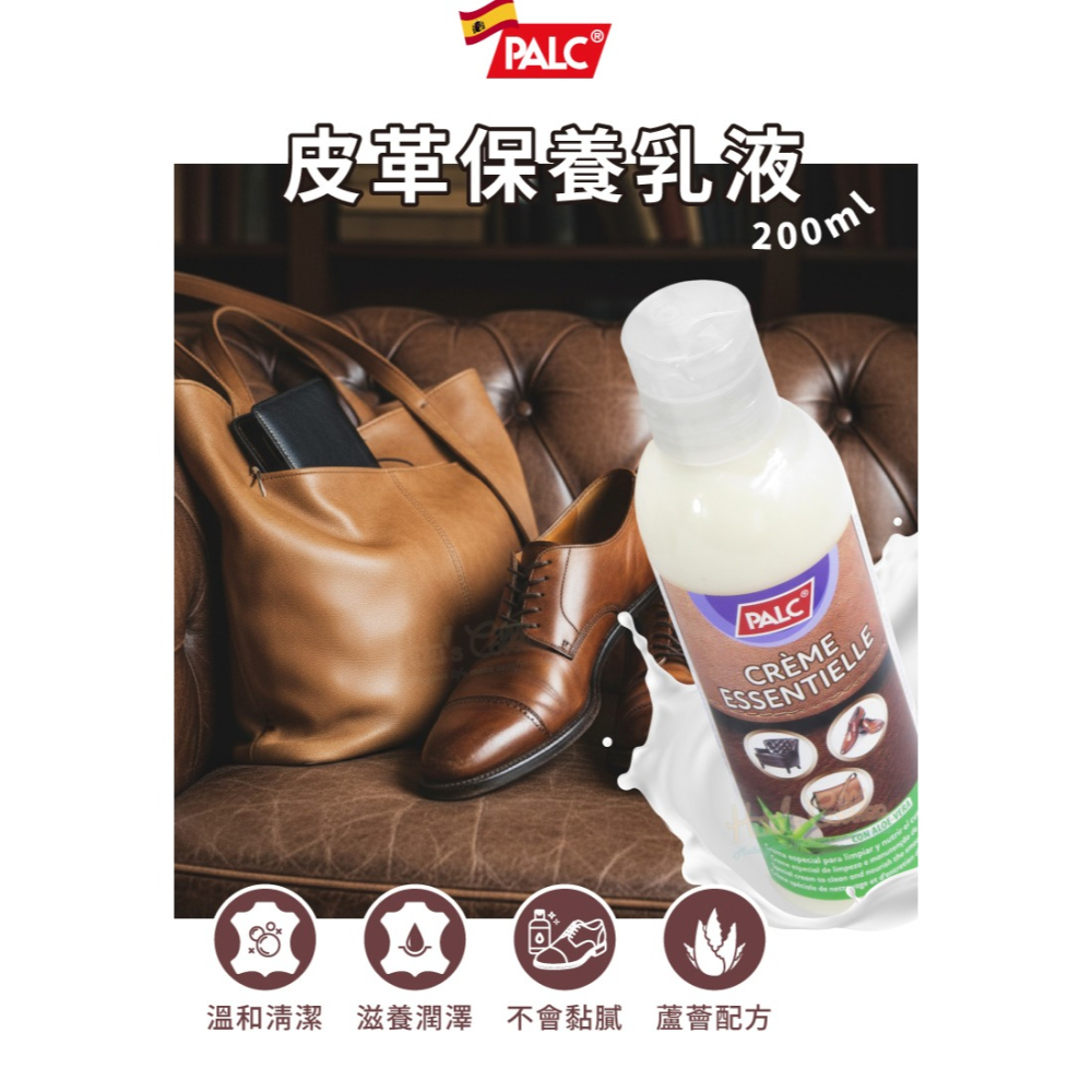 糊塗鞋匠 優質鞋材 L08 西班牙PALC皮革保養乳液200ml 1瓶 皮革乳液 皮革清潔保養乳 皮革潔護乳液-細節圖2