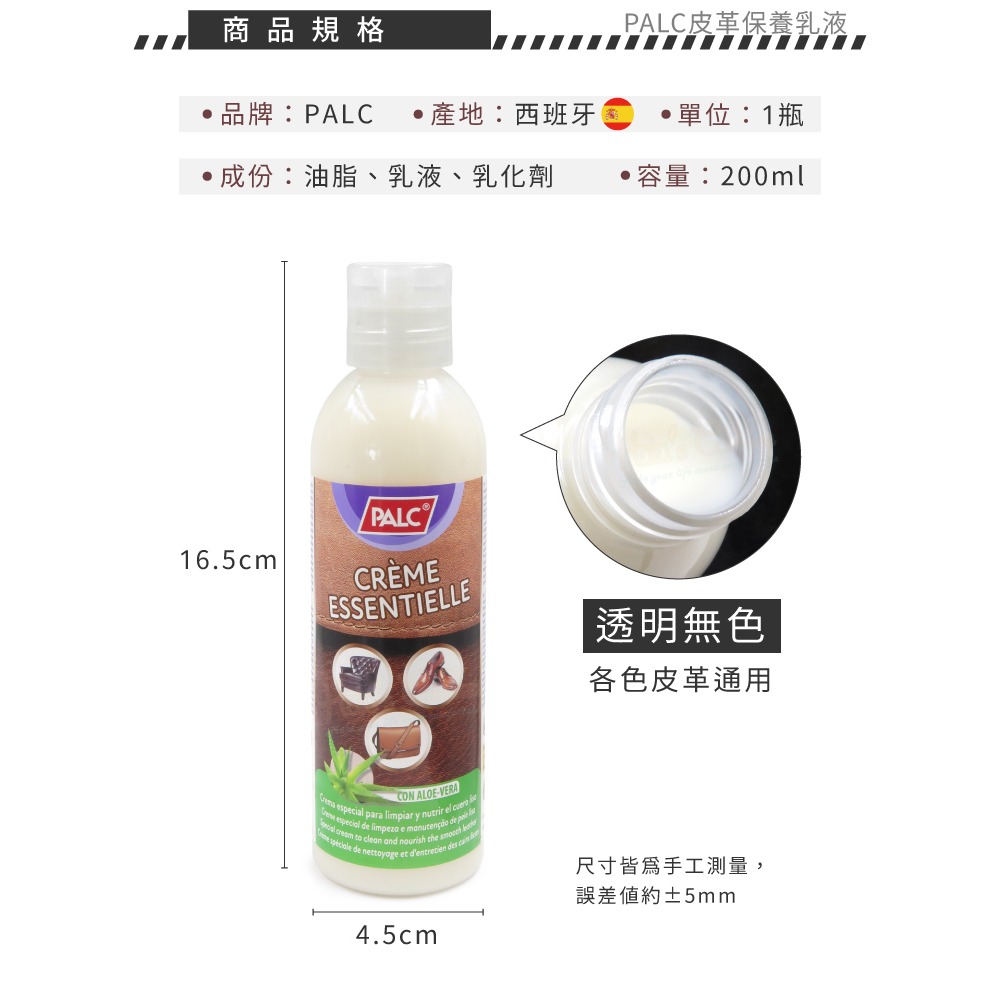 糊塗鞋匠 優質鞋材 L08 西班牙PALC皮革保養乳液200ml 1瓶 皮革乳液 皮革清潔保養乳 皮革潔護乳液-細節圖3