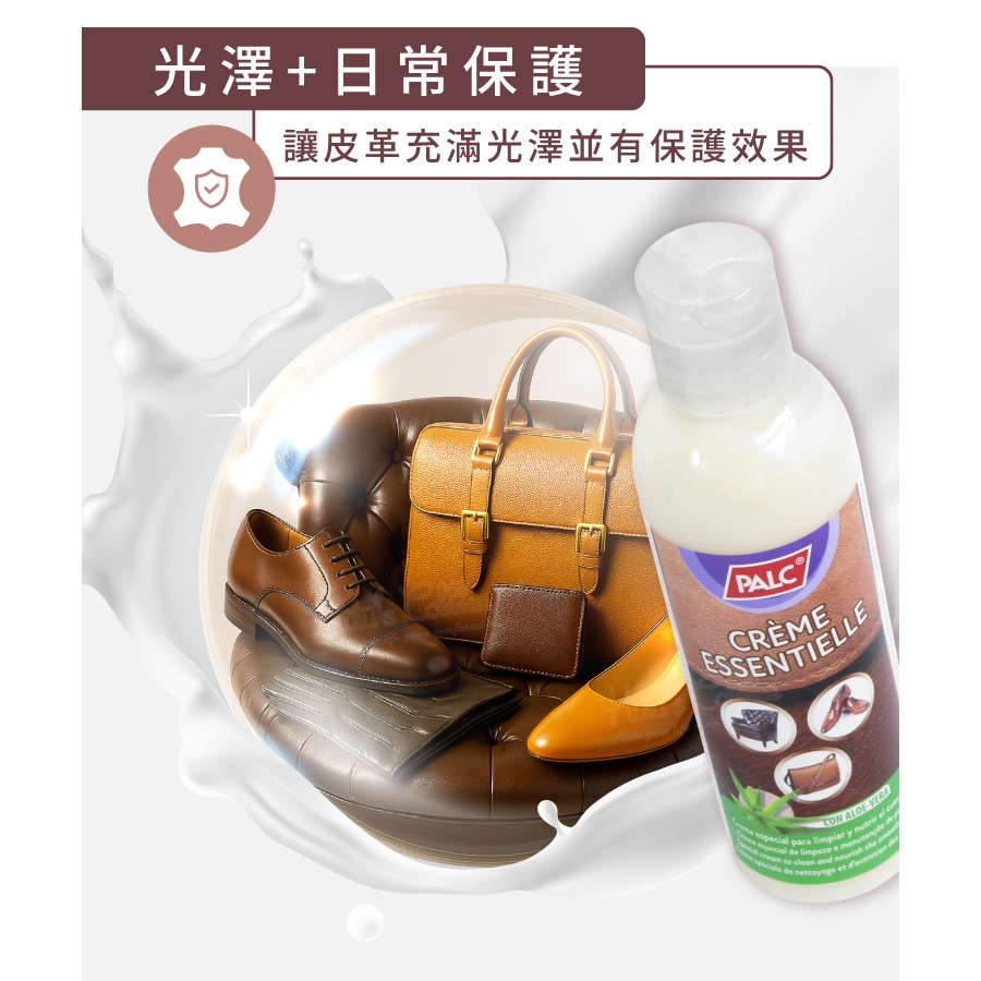 糊塗鞋匠 優質鞋材 L08 西班牙PALC皮革保養乳液200ml 1瓶 皮革乳液 皮革清潔保養乳 皮革潔護乳液-細節圖5