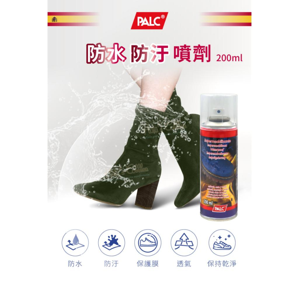 糊塗鞋匠 優質鞋材 L10 西班牙PALC防水防汙噴劑200ml 1瓶 麂皮保護劑 麂皮防水噴霧 麂皮防水劑 防水噴劑-細節圖2