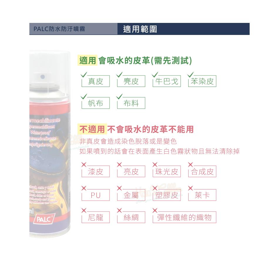 糊塗鞋匠 優質鞋材 L10 西班牙PALC防水防汙噴劑200ml 1瓶 麂皮保護劑 麂皮防水噴霧 麂皮防水劑 防水噴劑-細節圖8