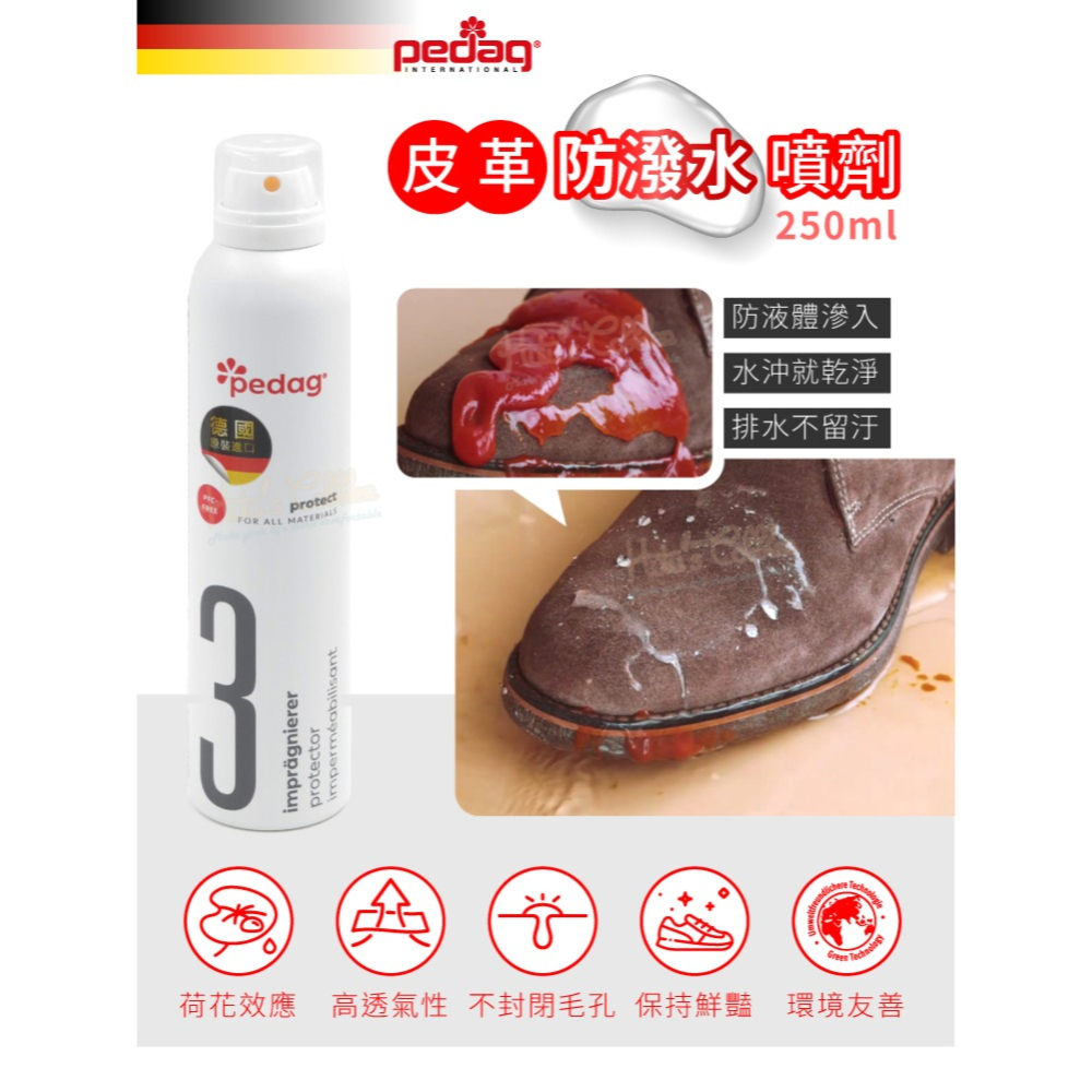糊塗鞋匠 優質鞋材 L24 德國Pedag皮革防潑水噴劑250ml 1瓶 防潑水氣霧噴劑 防水噴霧 防水防汙噴霧-細節圖2