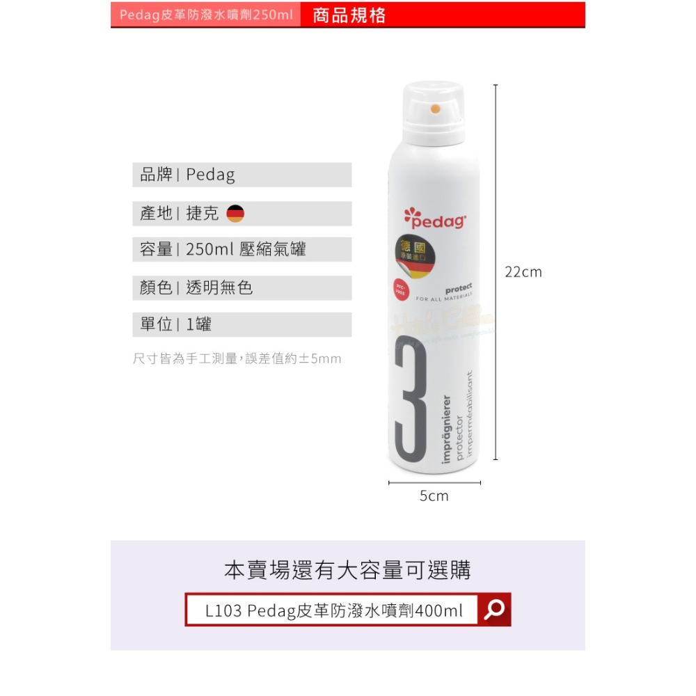 糊塗鞋匠 優質鞋材 L24 德國Pedag皮革防潑水噴劑250ml 1瓶 防潑水氣霧噴劑 防水噴霧 防水防汙噴霧-細節圖3