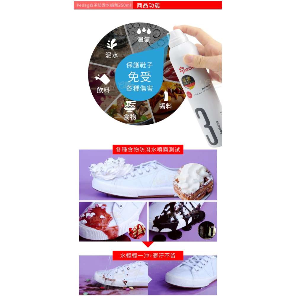 糊塗鞋匠 優質鞋材 L24 德國Pedag皮革防潑水噴劑250ml 1瓶 防潑水氣霧噴劑 防水噴霧 防水防汙噴霧-細節圖4