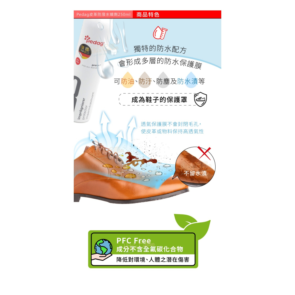 糊塗鞋匠 優質鞋材 L24 德國Pedag皮革防潑水噴劑250ml 1瓶 防潑水氣霧噴劑 防水噴霧 防水防汙噴霧-細節圖6