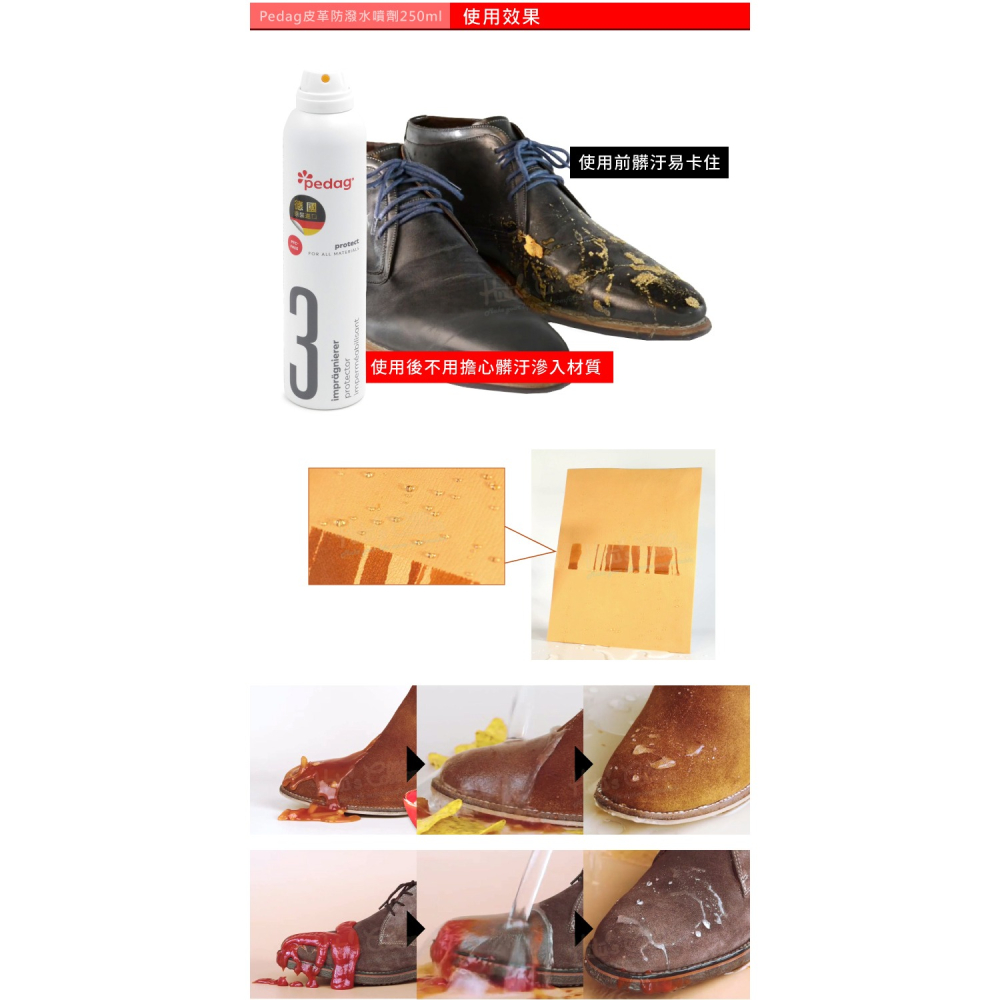 糊塗鞋匠 優質鞋材 L24 德國Pedag皮革防潑水噴劑250ml 1瓶 防潑水氣霧噴劑 防水噴霧 防水防汙噴霧-細節圖7