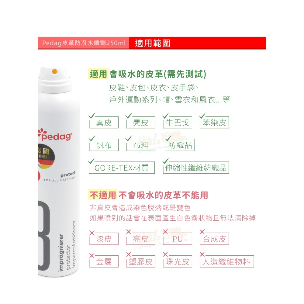 糊塗鞋匠 優質鞋材 L24 德國Pedag皮革防潑水噴劑250ml 1瓶 防潑水氣霧噴劑 防水噴霧 防水防汙噴霧-細節圖8