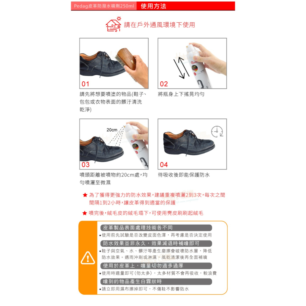 糊塗鞋匠 優質鞋材 L24 德國Pedag皮革防潑水噴劑250ml 1瓶 防潑水氣霧噴劑 防水噴霧 防水防汙噴霧-細節圖9