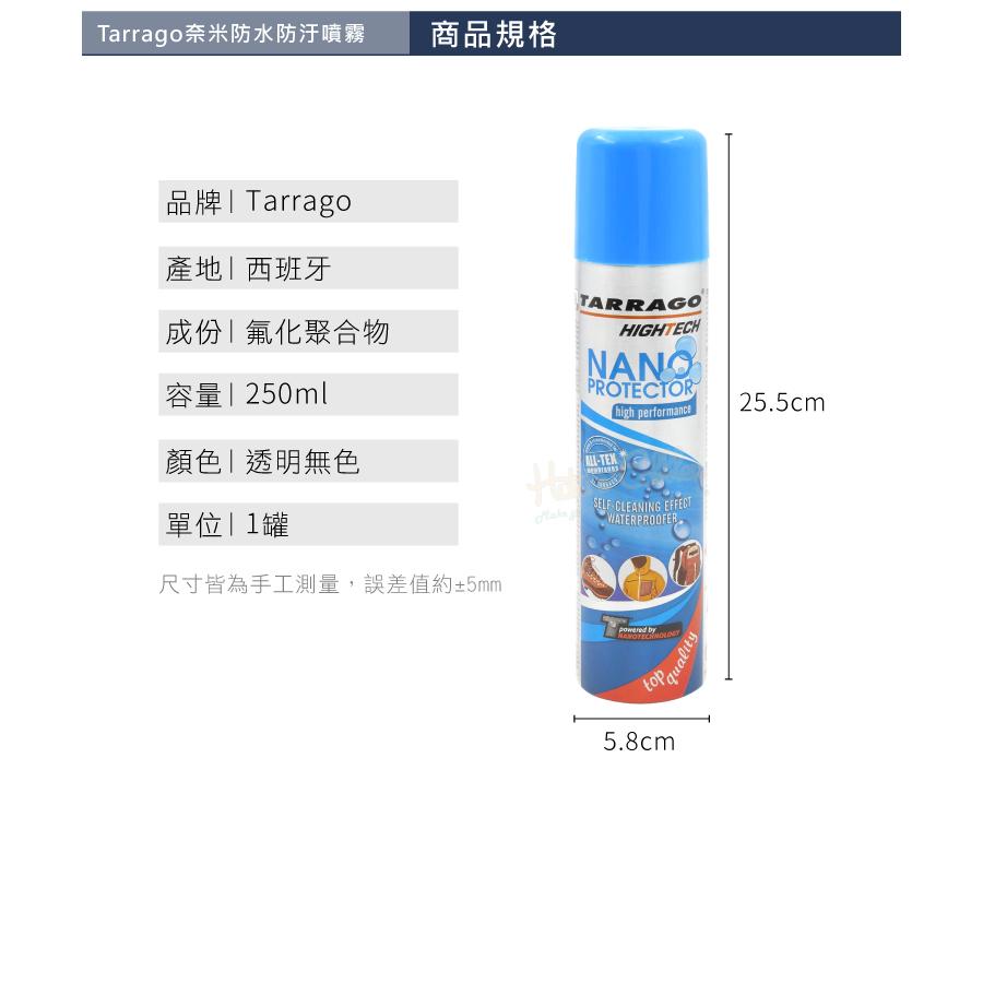 糊塗鞋匠 優質鞋材 L28 西班牙Tarrago奈米防水防汙噴霧250ml 1罐 奈米防水噴霧 奈米噴霧 皮革防水噴霧劑-細節圖3