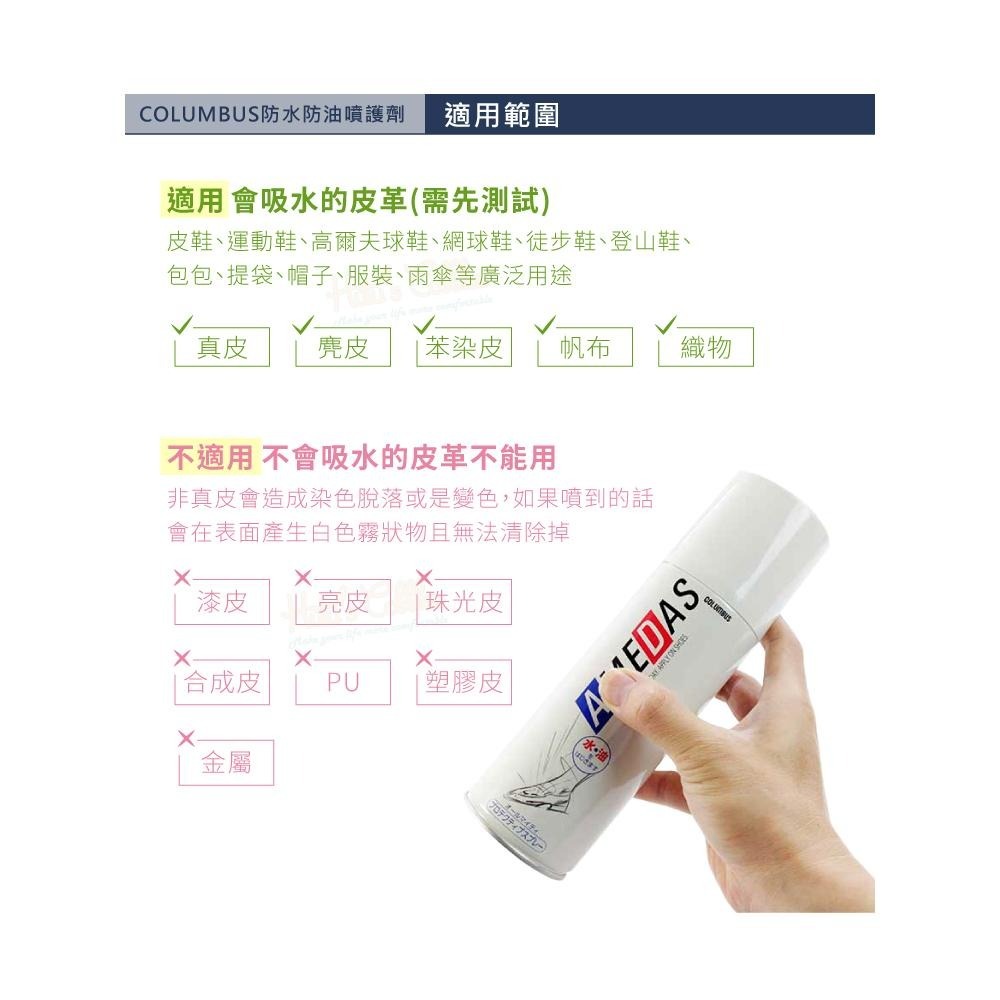 糊塗鞋匠 優質鞋材 L31 日本COLUMBUS防水防油噴護劑420ml 1瓶 皮革防水噴霧 防水防汙噴霧-細節圖7