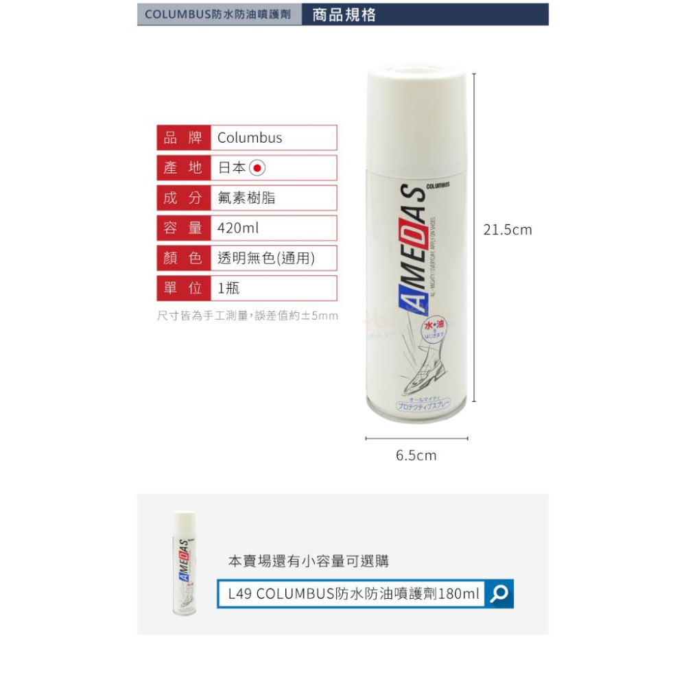 糊塗鞋匠 優質鞋材 L31 日本COLUMBUS防水防油噴護劑420ml 1瓶 皮革防水噴霧 防水防汙噴霧-細節圖3