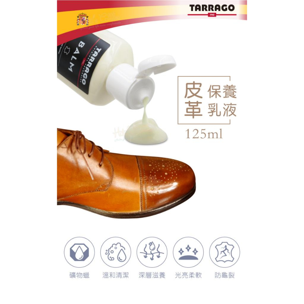 糊塗鞋匠 優質鞋材 L40 西班牙Tarrago皮革保養乳液125ml 1瓶 皮革乳液 皮包保養 皮件保養 真皮保養-細節圖2