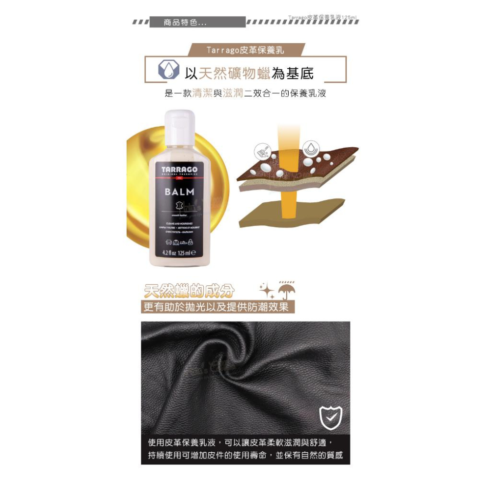 糊塗鞋匠 優質鞋材 L40 西班牙Tarrago皮革保養乳液125ml 1瓶 皮革乳液 皮包保養 皮件保養 真皮保養-細節圖5