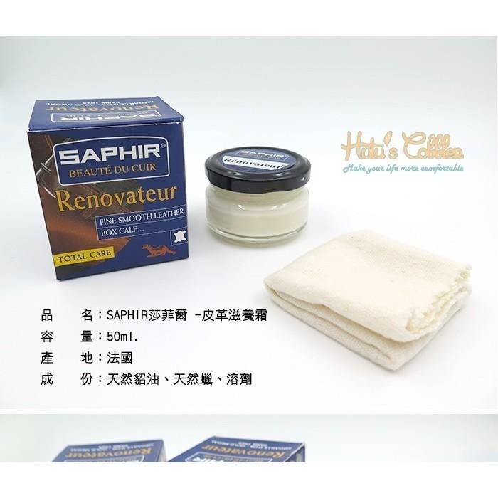 ○糊塗鞋匠○ 優質鞋材 L43 法國SAPHIR皮革滋養霜 滋潤軟化顯現光澤 LV高級皮件用-細節圖2