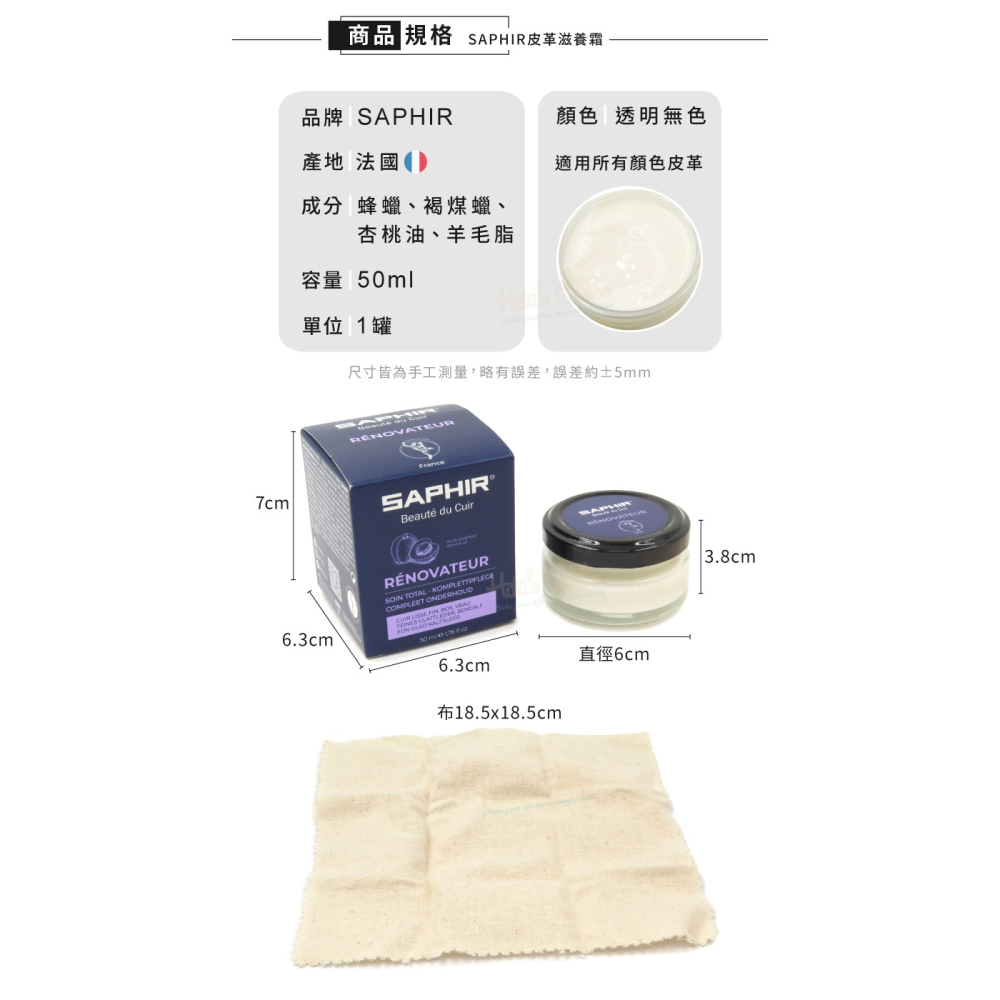 糊塗鞋匠 優質鞋材 L43 法國SAPHIR皮革滋養霜50ml 1罐 皮革滋養乳霜 皮革護理霜-細節圖3