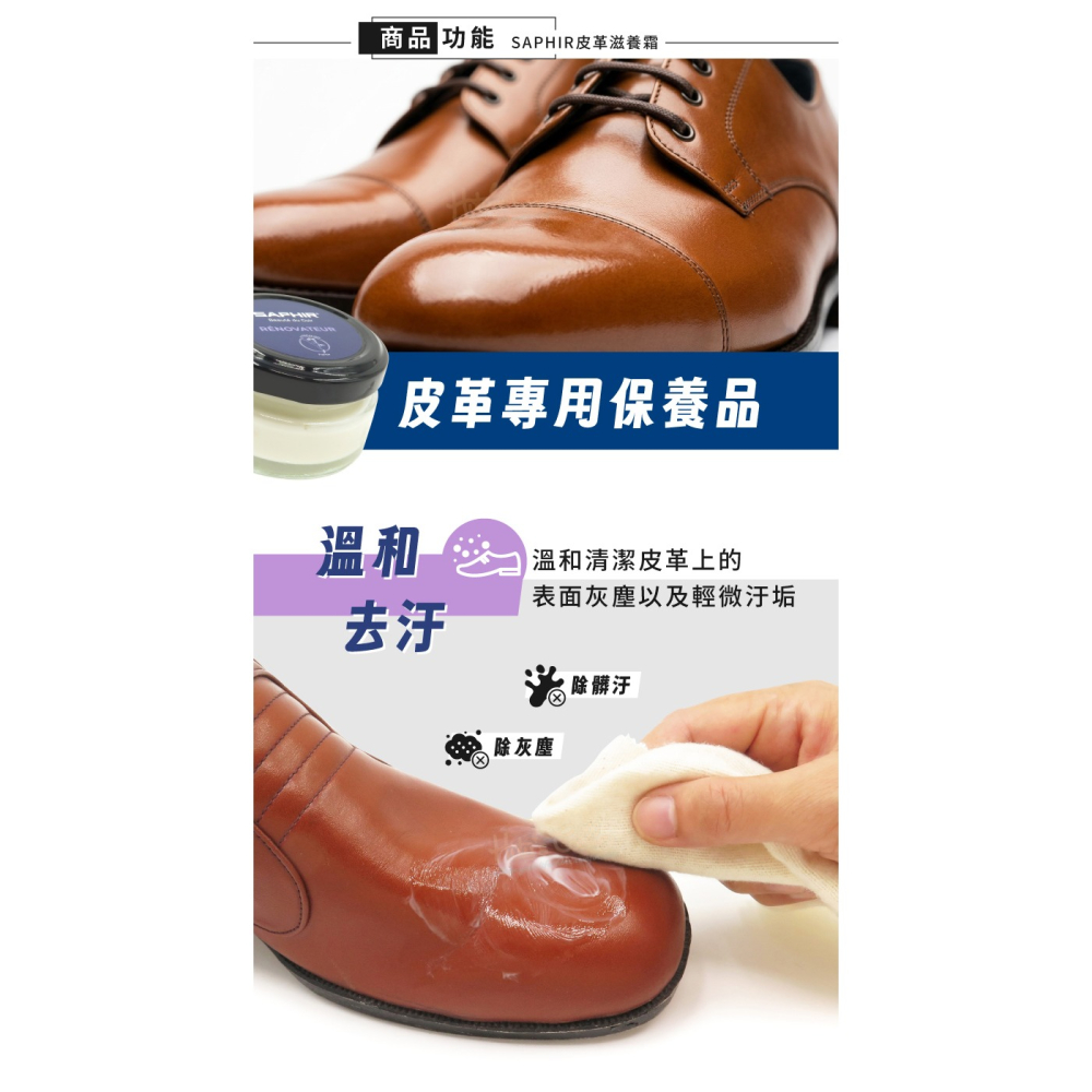 糊塗鞋匠 優質鞋材 L43 法國SAPHIR皮革滋養霜50ml 1罐 皮革滋養乳霜 皮革護理霜-細節圖4
