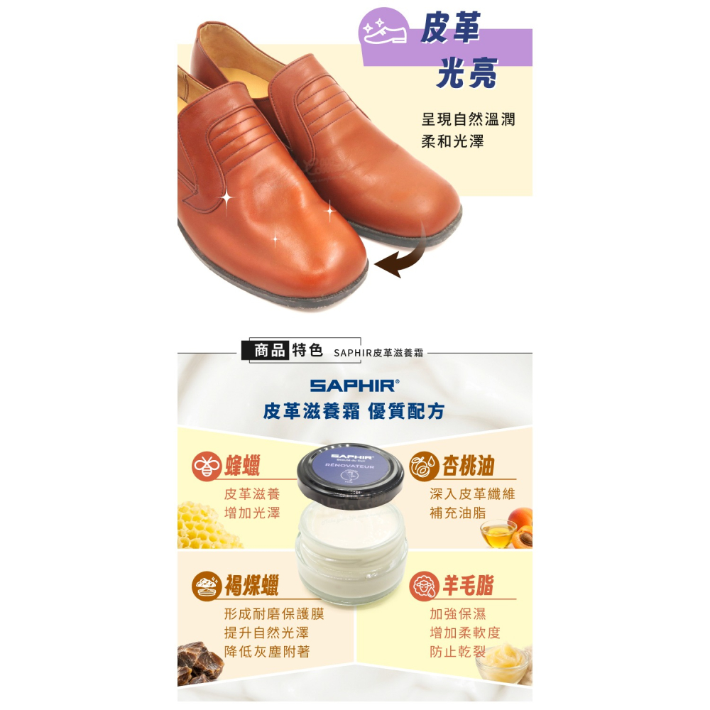糊塗鞋匠 優質鞋材 L43 法國SAPHIR皮革滋養霜50ml 1罐 皮革滋養乳霜 皮革護理霜-細節圖6