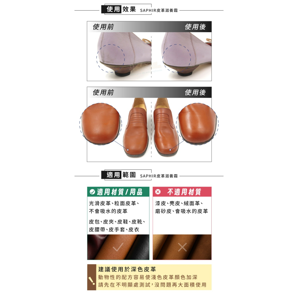 糊塗鞋匠 優質鞋材 L43 法國SAPHIR皮革滋養霜50ml 1罐 皮革滋養乳霜 皮革護理霜-細節圖7