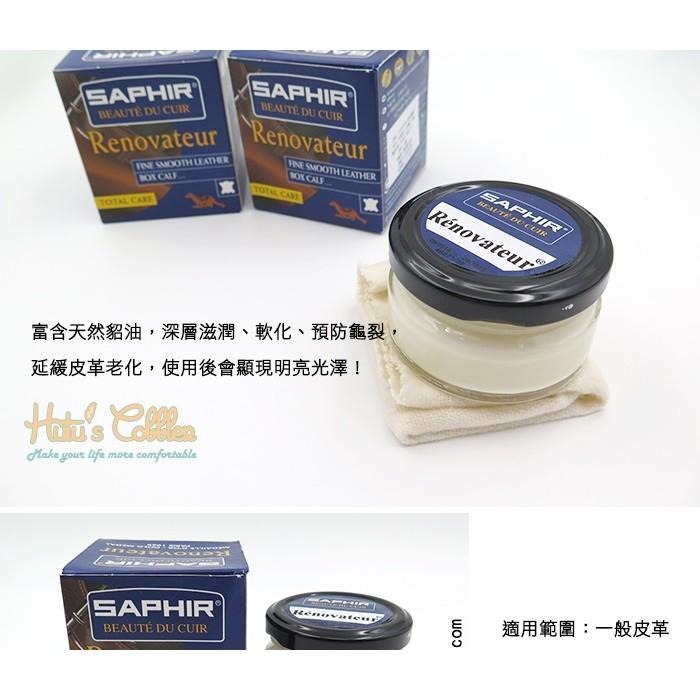 ○糊塗鞋匠○ 優質鞋材 L43 法國SAPHIR皮革滋養霜 滋潤軟化顯現光澤 LV高級皮件用-細節圖3