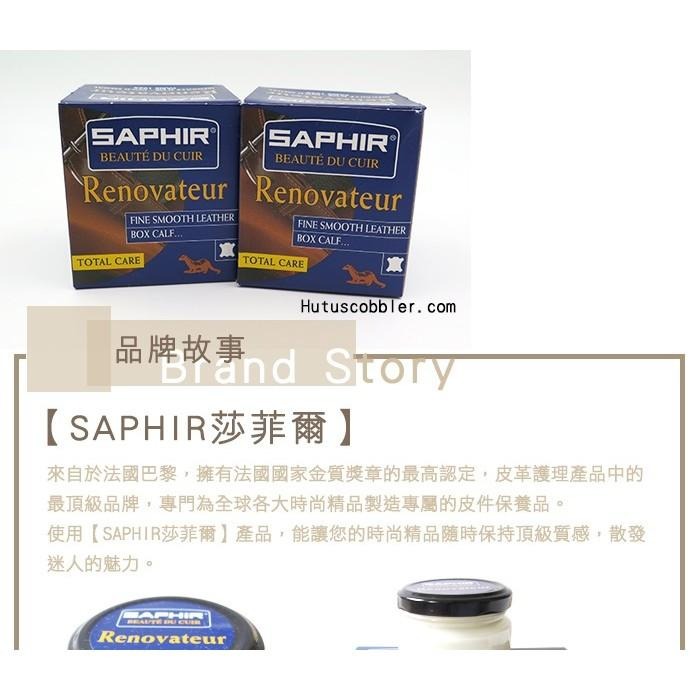 ○糊塗鞋匠○ 優質鞋材 L43 法國SAPHIR皮革滋養霜 滋潤軟化顯現光澤 LV高級皮件用-細節圖6