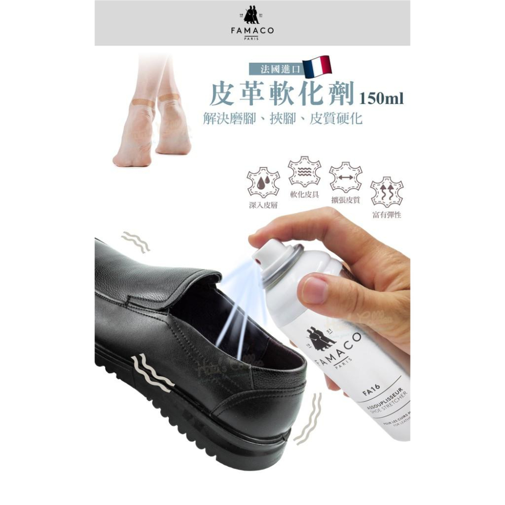 糊塗鞋匠 優質鞋材 L48 法國FAMACO皮革軟化劑大150ml 1罐 皮鞋軟化劑 皮革柔軟劑 軟皮水-細節圖2