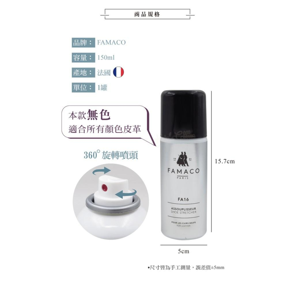 糊塗鞋匠 優質鞋材 L48 法國FAMACO皮革軟化劑大150ml 1罐 皮鞋軟化劑 皮革柔軟劑 軟皮水-細節圖3