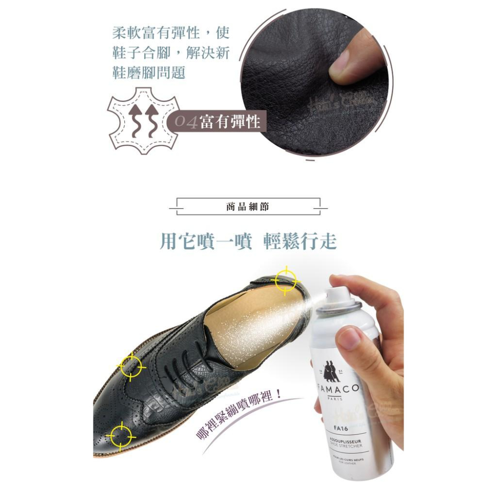 糊塗鞋匠 優質鞋材 L48 法國FAMACO皮革軟化劑大150ml 1罐 皮鞋軟化劑 皮革柔軟劑 軟皮水-細節圖6