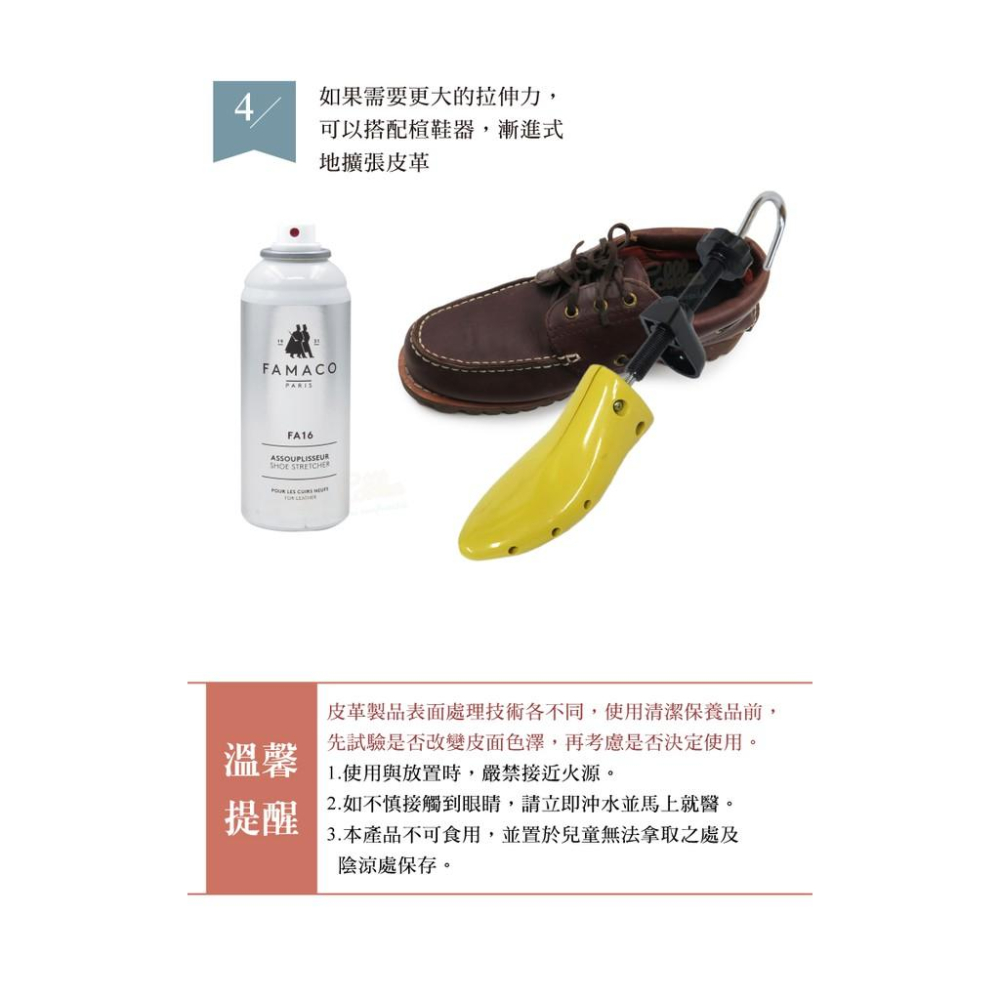 糊塗鞋匠 優質鞋材 L48 法國FAMACO皮革軟化劑大150ml 1罐 皮鞋軟化劑 皮革柔軟劑 軟皮水-細節圖9