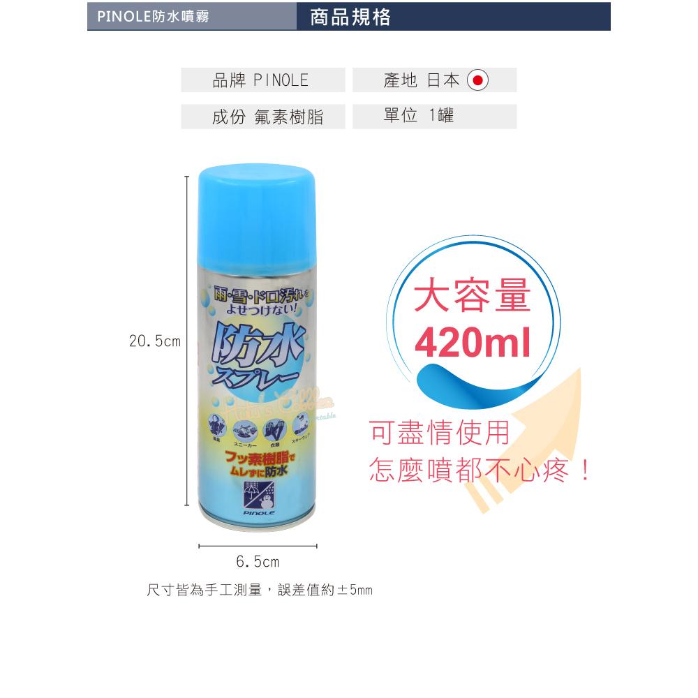 糊塗鞋匠 優質鞋材 L51 日本PINOLE防水噴霧420ml 1罐 新氟素型 氟素防水噴霧-細節圖3