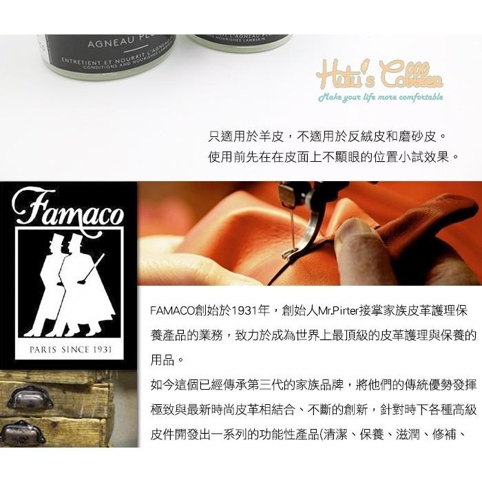 糊塗鞋匠 優質鞋材 L53 法國FAMACO羊皮柔嫩霜 含有優質蠟 適用於羊皮-細節圖5