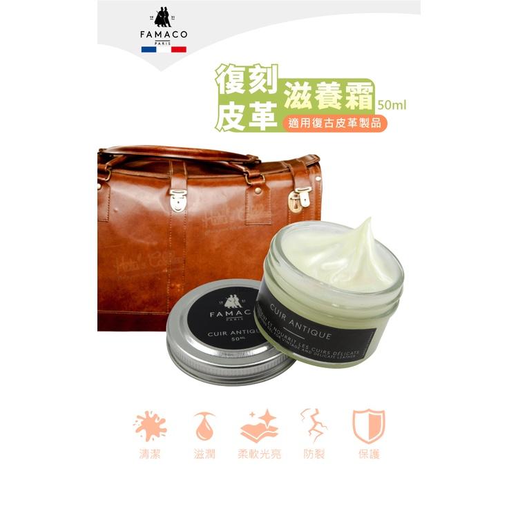 糊塗鞋匠 優質鞋材 L70 法國FAMACO復刻皮革滋養霜50ml 1罐 復古皮革滋養霜 仿古皮革滋養霜-細節圖2