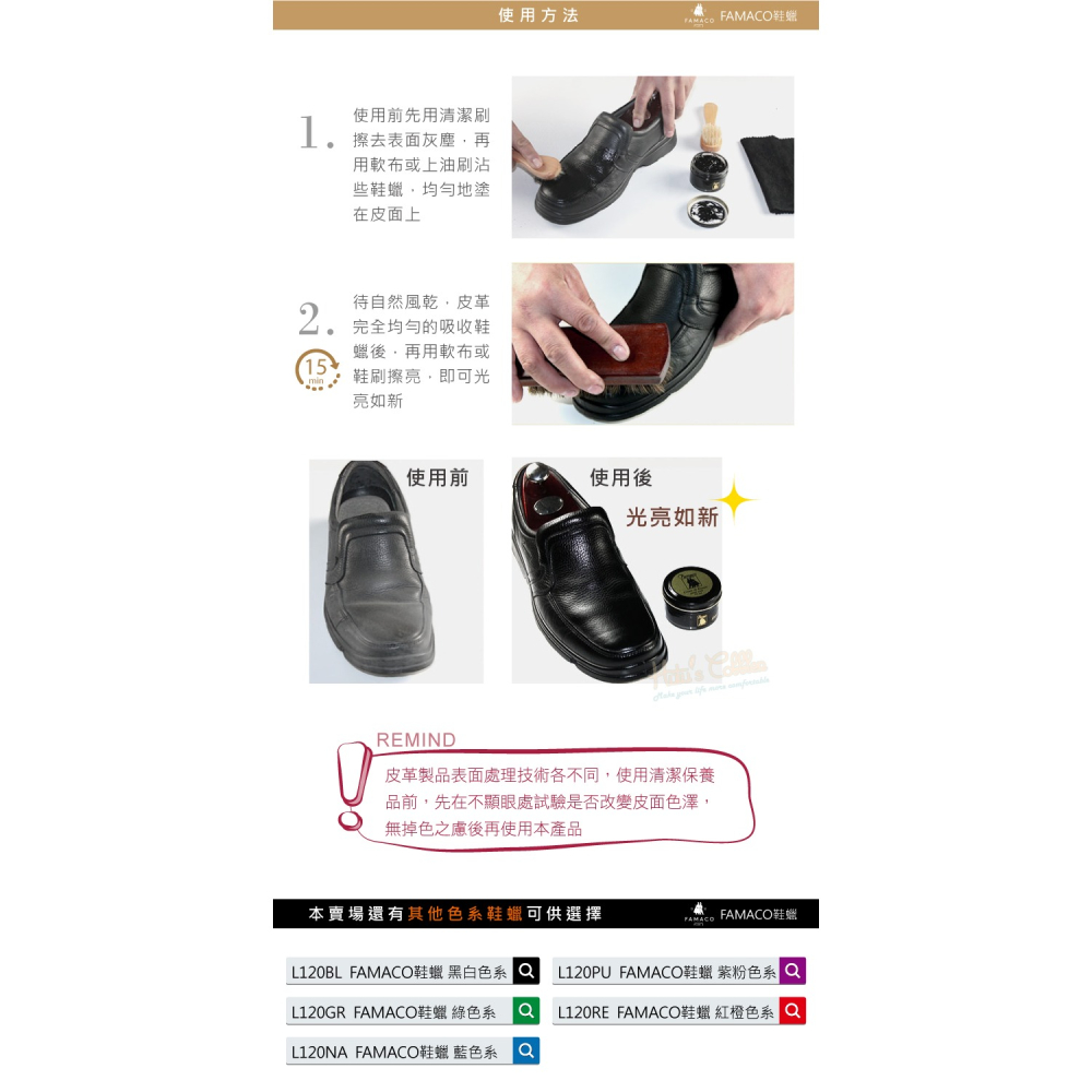 糊塗鞋匠 優質鞋材 L120 BR 法國FAMACO鞋蠟50ml 1罐 【棕色系】 補色上光 補色鞋蠟 上光鞋蠟 增豔補-細節圖8