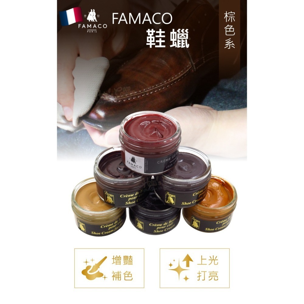 糊塗鞋匠 優質鞋材 L120BR 法國FAMACO鞋蠟50ml 1罐 【棕色系】 補色上光 補色鞋蠟 上光鞋蠟 增豔補-細節圖2