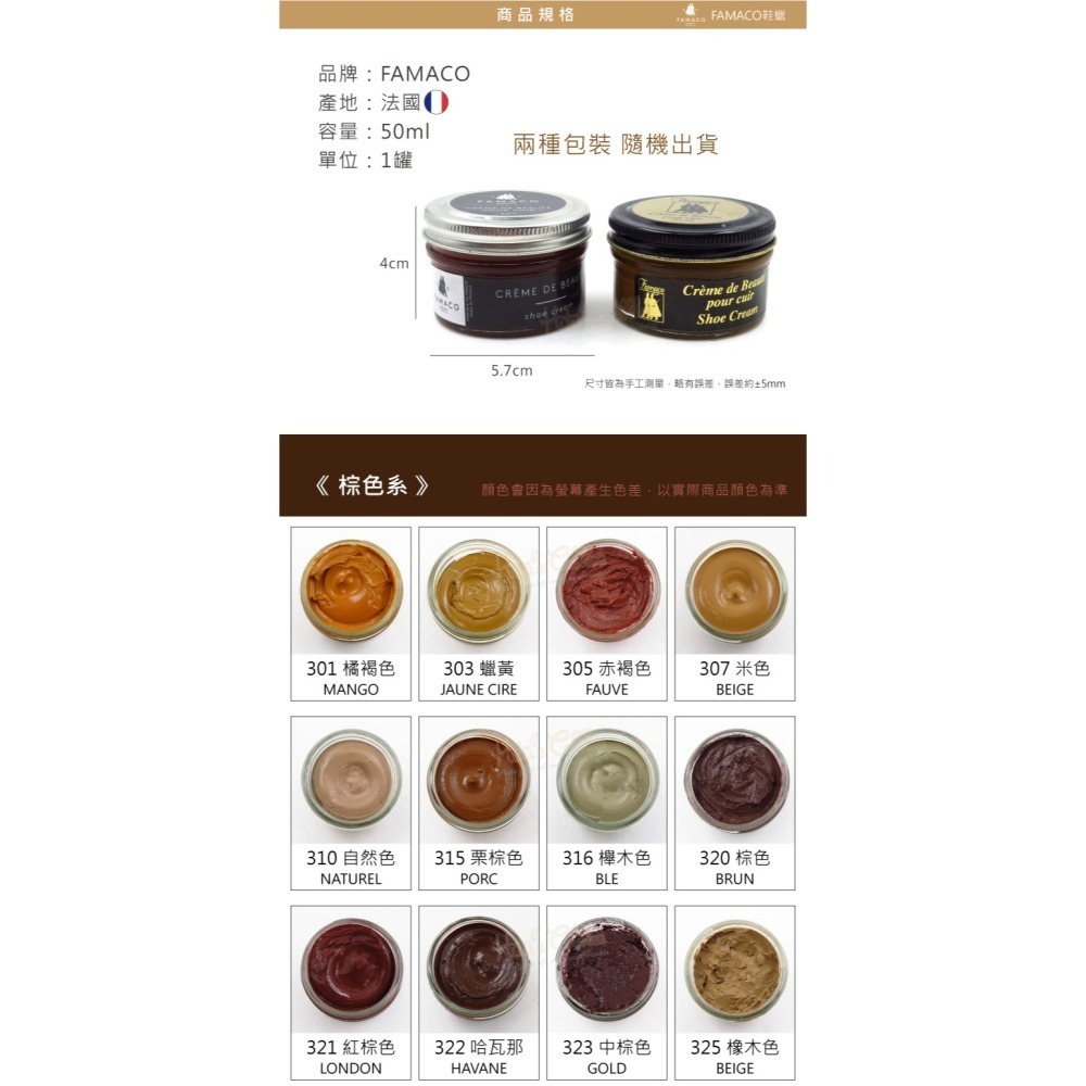 糊塗鞋匠 優質鞋材 L120BR 法國FAMACO鞋蠟50ml 1罐 【棕色系】 補色上光 補色鞋蠟 上光鞋蠟 增豔補-細節圖3