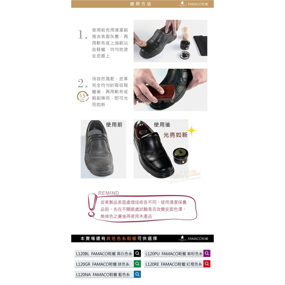 糊塗鞋匠 優質鞋材 L120BR 法國FAMACO鞋蠟50ml 1罐 【棕色系】 補色上光 補色鞋蠟 上光鞋蠟 增豔補-細節圖8