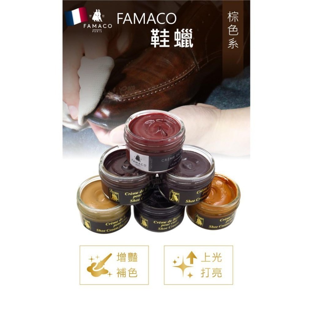 糊塗鞋匠 優質鞋材 L120 BR 法國FAMACO鞋蠟50ml 1罐 【棕色系】 補色上光 補色鞋蠟 上光鞋蠟 增豔補-細節圖2